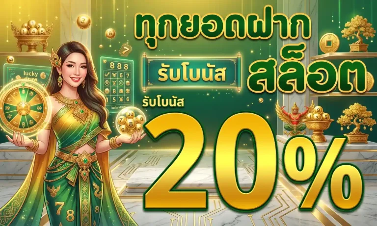 เช็ค หวยออนไลน์ โปรโมชั่น